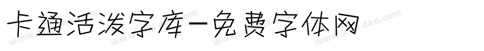 卡通活泼字库字体转换