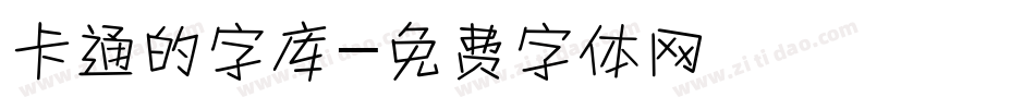 卡通的字库字体转换