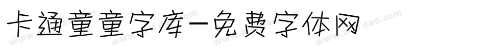 卡通童童字库字体转换