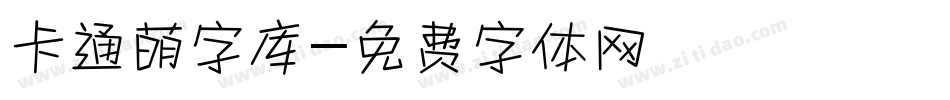 卡通萌字库字体转换