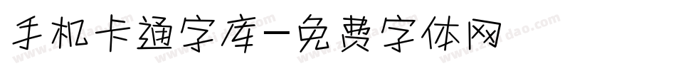 手机卡通字库字体转换