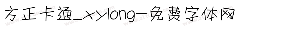 方正卡通_xylong字体转换