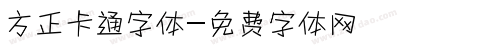 方正卡通字体字体转换