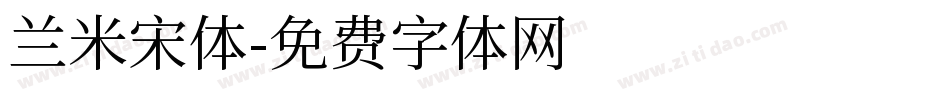 兰米宋体字体转换