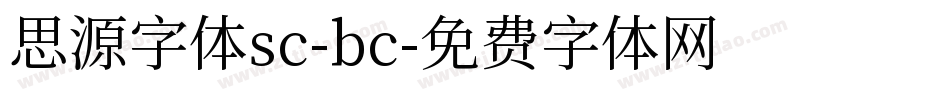 思源字体sc-bc字体转换