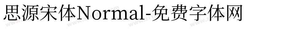 思源宋体Normal字体转换