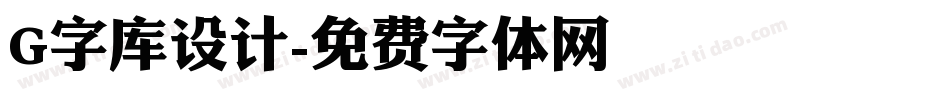 G字库设计字体转换