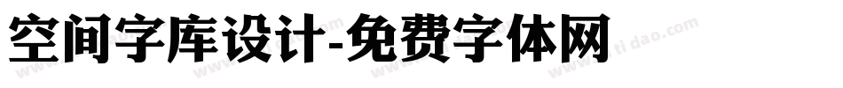 空间字库设计字体转换