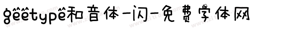 geetype和音体-闪字体转换