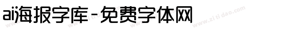 ai海报字库字体转换