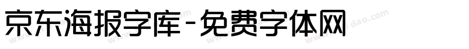 京东海报字库字体转换