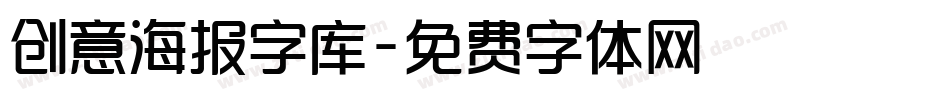 创意海报字库字体转换