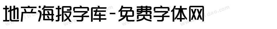 地产海报字库字体转换