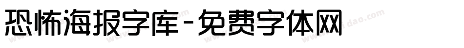 恐怖海报字库字体转换