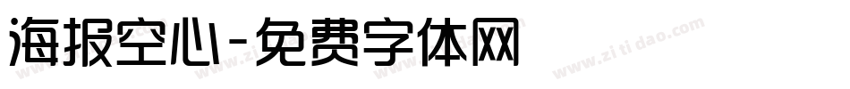 海报空心字体转换