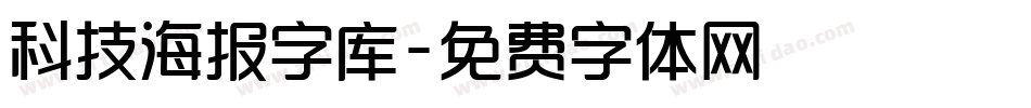 科技海报字库字体转换