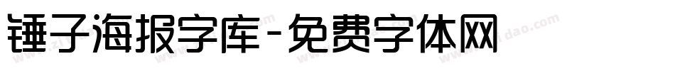 锤子海报字库字体转换