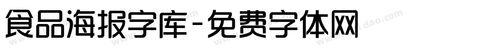 食品海报字库字体转换