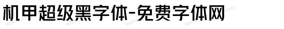 机甲超级黑字体字体转换