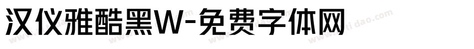 汉仪雅酷黑W字体转换