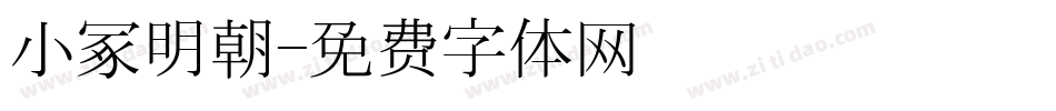 小冢明朝字体转换