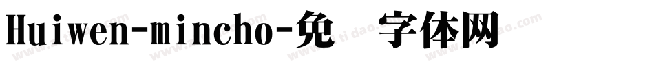 Huiwen-mincho字体转换