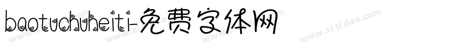 baotuchuheiti字体转换