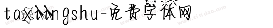 taxiingshu字体转换