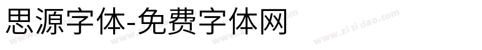 思源字体字体转换