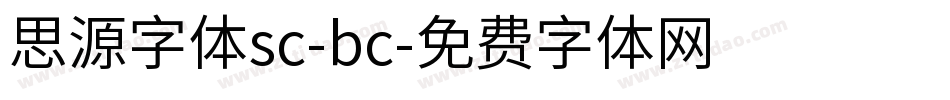 思源字体sc-bc字体转换