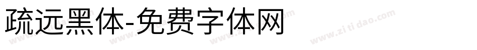 疏远黑体字体转换