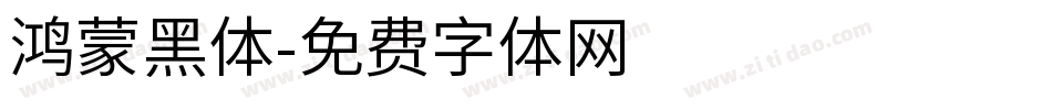 鸿蒙黑体字体转换