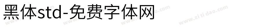 黑体std字体转换