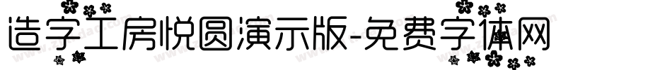 造字工房悦圆演示版字体转换