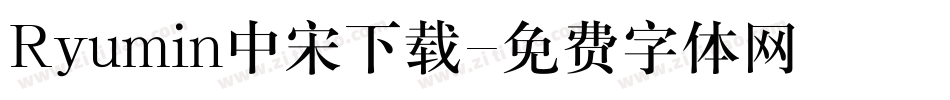 Ryumin中宋下载字体转换