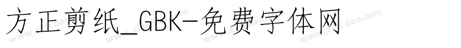 方正剪纸_GBK字体转换