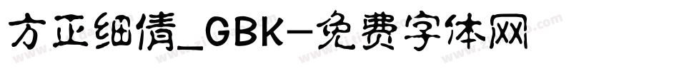 方正细倩_GBK字体转换