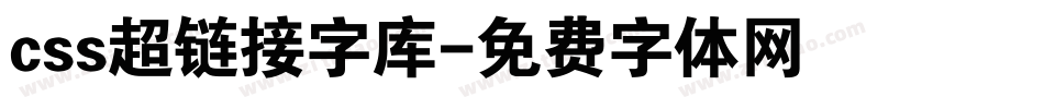 css超链接字库字体转换