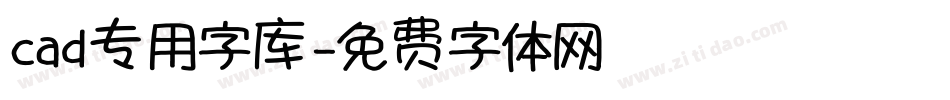 cad专用字库字体转换