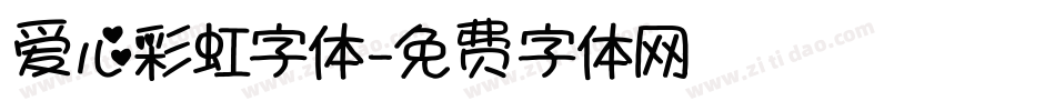 爱心彩虹字体字体转换