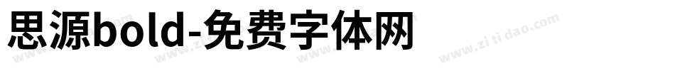 思源bold字体转换