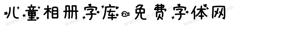 儿童相册字库字体转换