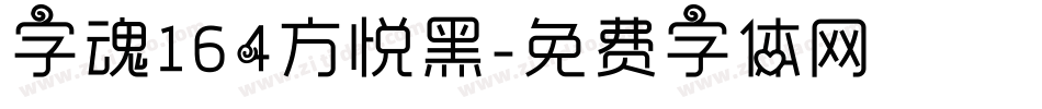 字魂164方悦黑字体转换