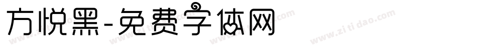 方悦黑字体转换