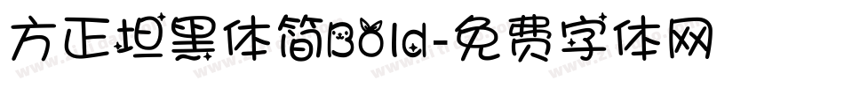 方正坦黑体简Bold字体转换