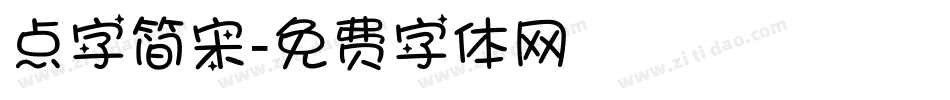 点字简宋字体转换