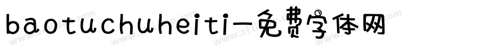 baotuchuheiti字体转换