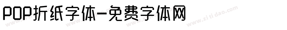 POP折纸字体字体转换