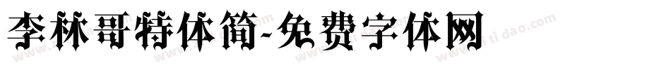 李林哥特体简字体转换