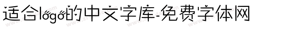 适合logo的中文字库字体转换